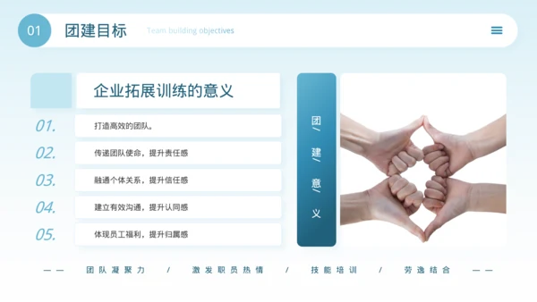 蓝色商务风团建活动方案PPT