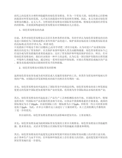 国际贸易毕业论文开题报告范文.docx