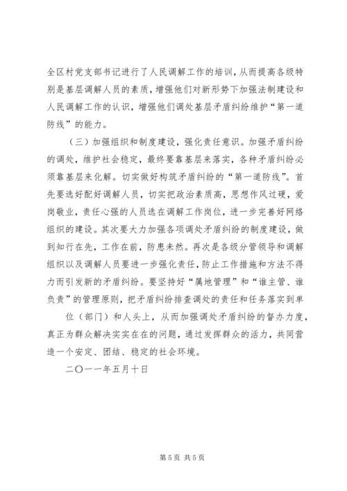 如何做好农村社会矛盾纠纷排查化解 (4).docx