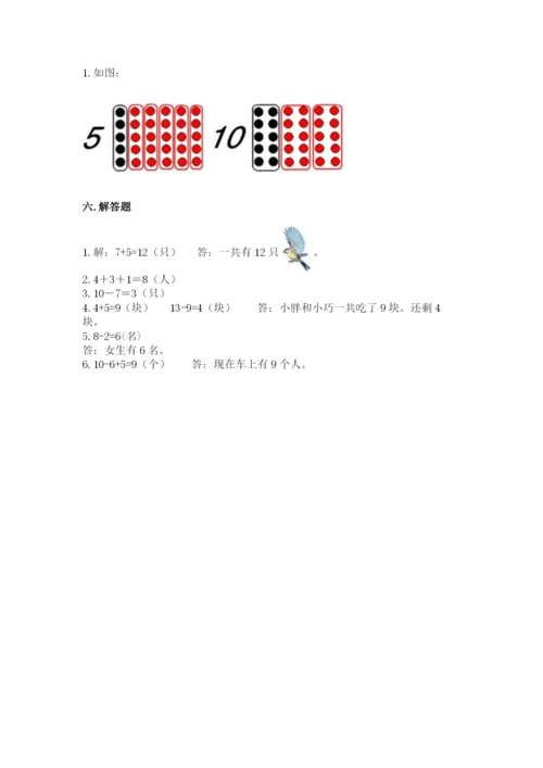 小学数学一年级上册期末测试卷（实用）word版.docx