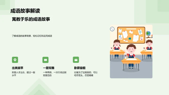 语文竞赛教学PPT模板