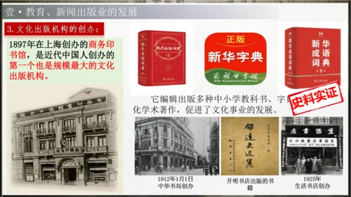 第26课 教育文化事业的发展（课件）-【课堂无忧】新课标同步核心素养课堂