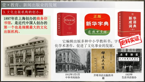 第26课 教育文化事业的发展（课件）-【课堂无忧】新课标同步核心素养课堂