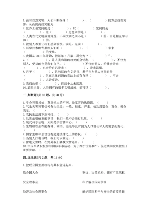 部编版六年级下册道德与法治期末测试卷（名师推荐）word版.docx