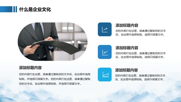 企业文化员工公司培训大气山脉通用PPT模板