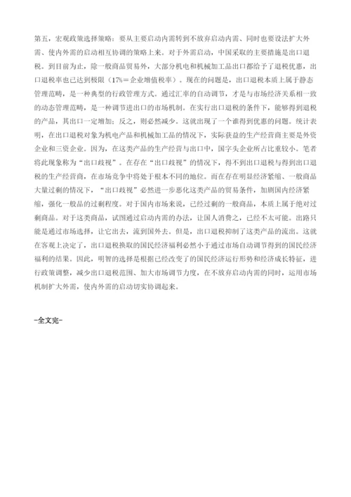 应从次高增长阶段角度考虑宏观政策.docx