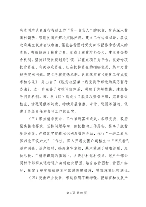 全国政协湖北调研 (2).docx