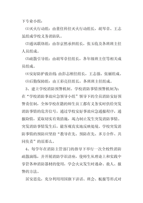 火灾事故应急处置预案