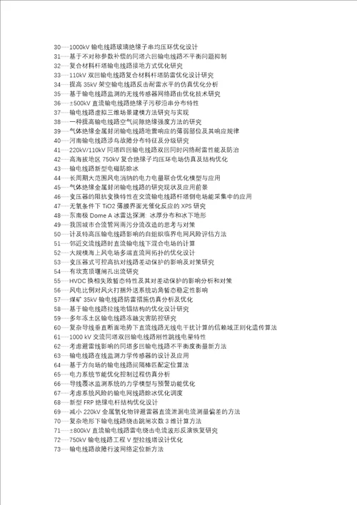 武昌区职称论文发表输电线路问题优化对策论文选题题目