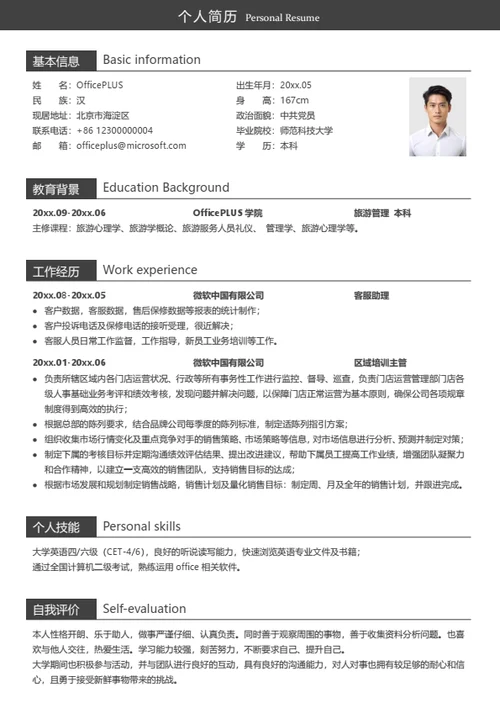 简约客服个人简历模板