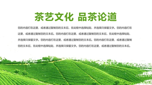 唯美清新绿色茶园茶艺茶文化品茶论道PPT模板