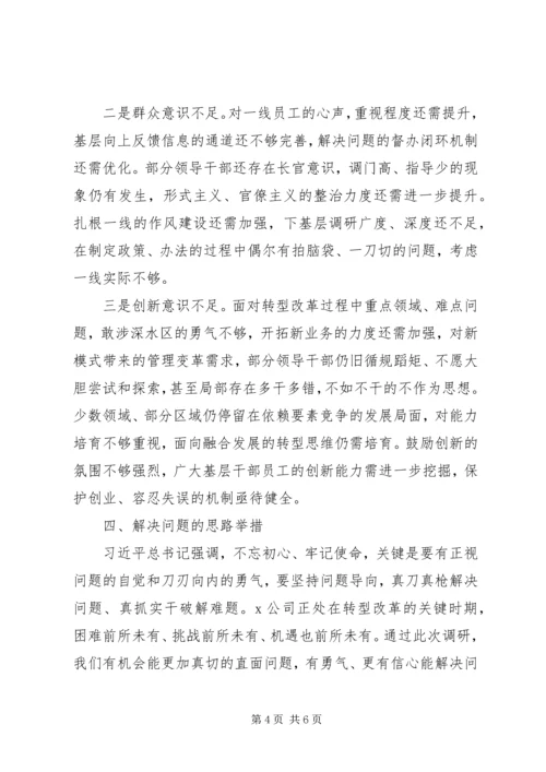 企业发展面临问题困难专题调研报告.docx