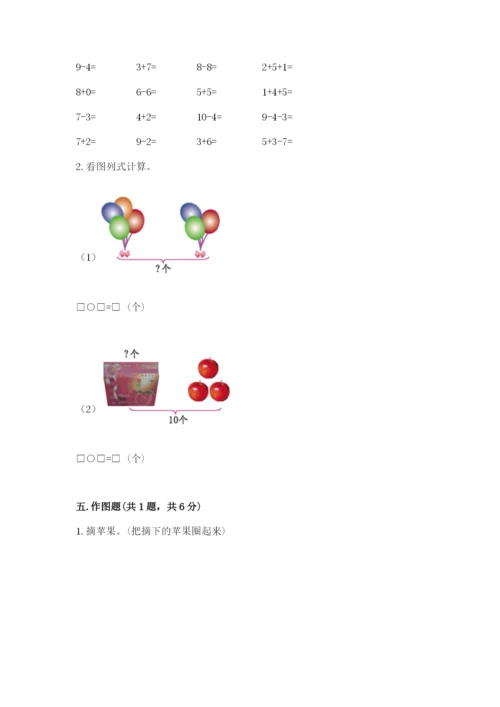 人教版一年级上册数学期末考试试卷含答案【黄金题型】.docx