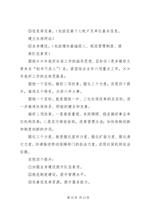 夯实管理提升服务不断开创社保工作新局面——社保工作会议报告 (2).docx