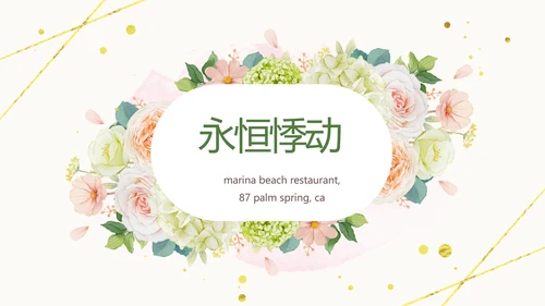 唯美我们结婚啦婚礼纪念册相册PPT