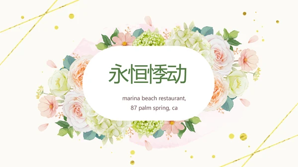 唯美我们结婚啦婚礼纪念册相册PPT