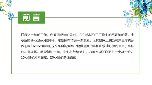 清新手绘教育说课通用PPT模板