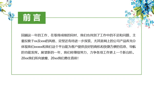 清新手绘教育说课通用PPT模板