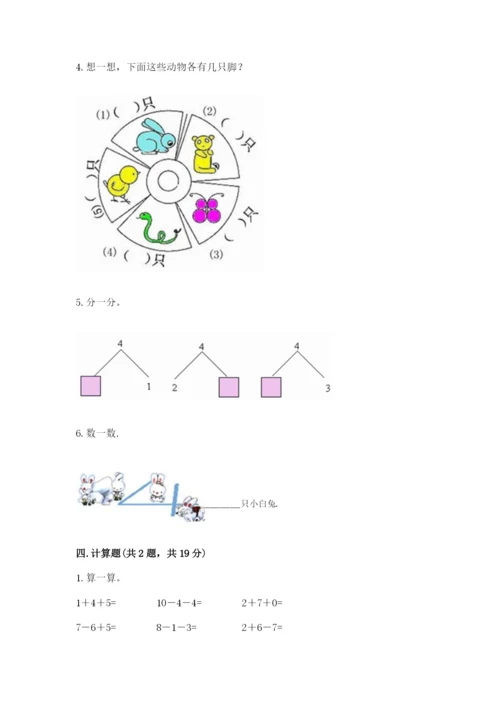 北师大版一年级上册数学期中测试卷（必刷）.docx