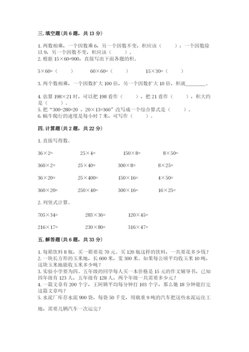 苏教版四年级下册数学第三单元 三位数乘两位数 测试卷及答案（真题汇编）.docx