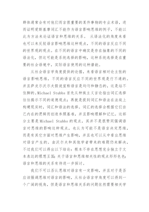 也谈语言和思维的关系艺术论文.docx