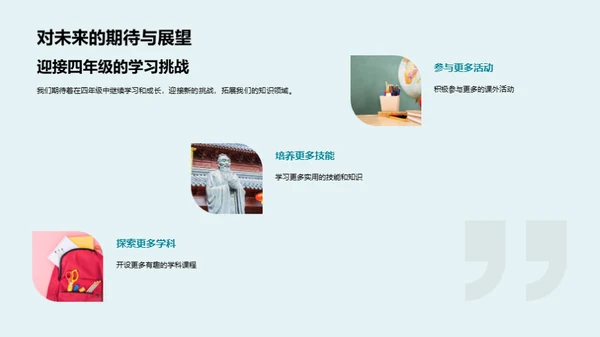 三年级的精彩篇章