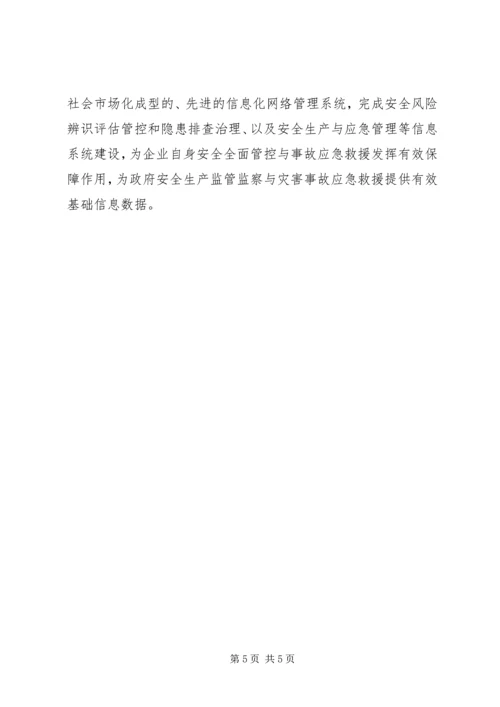 应急能力和信息化建设现状及规划.docx