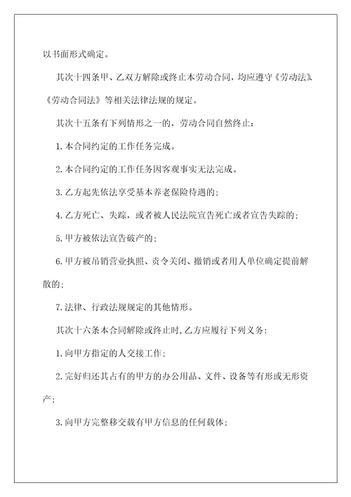 劳动合同,员工劳动合同