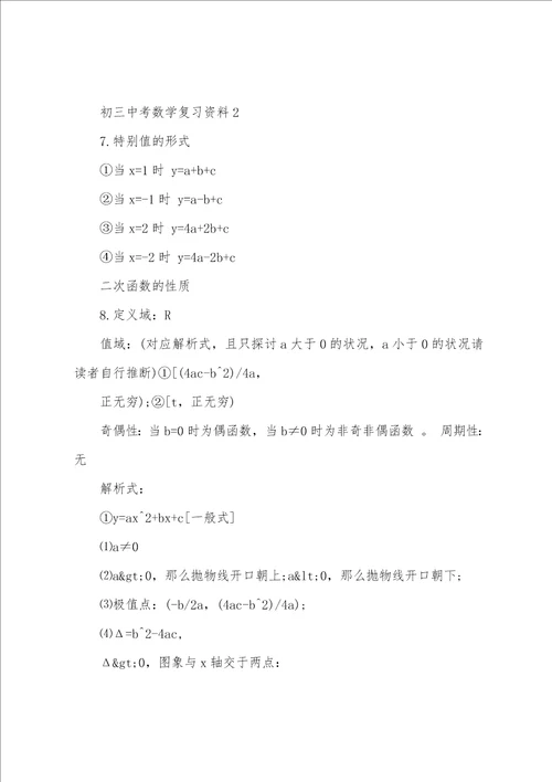 2022初三中考数学复习资料