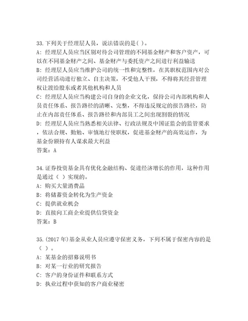 最新基金从业资格师题库大全（满分必刷）