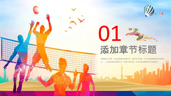 气排球比赛排球教学排球协会体育运功PPT模板