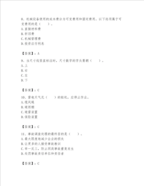 2023年《机械员》考试题库含答案【满分必刷】