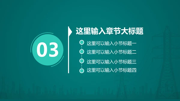 电网电力工作汇报，国家电网PPT模板