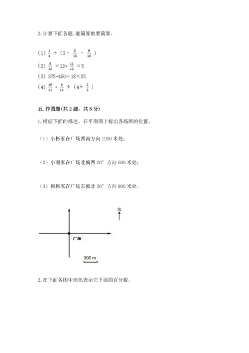 人教版六年级上册数学期末检测卷精品（满分必刷）.docx