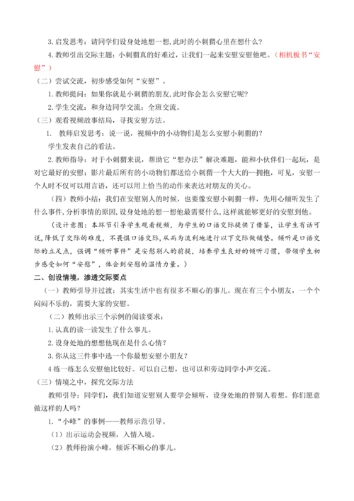 统编版语文四年级上册口语交际：安慰 教案