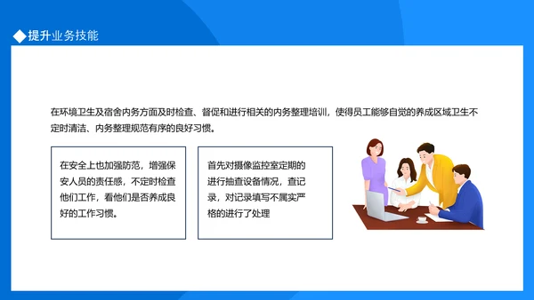 提高保安服务质量保安工作总结PPT模板