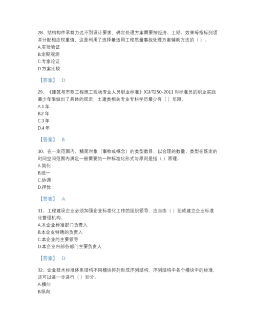 2022年国家标准员之专业管理实务自测测试题库带答案解析.docx