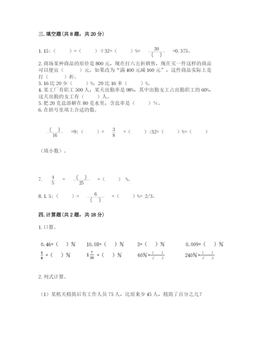 苏教版六年级下册数学期中测试卷附答案【巩固】.docx