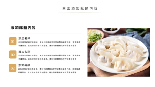 手工水饺美食文化早餐店PPT模板