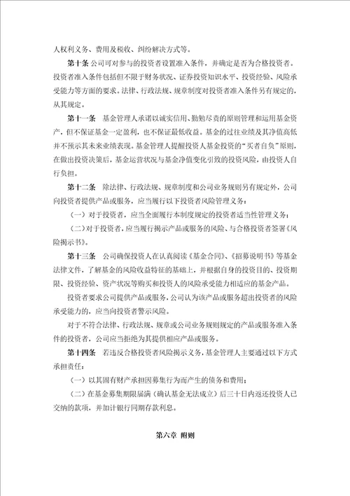 资产管理有限公司合格投资者风险揭示制度