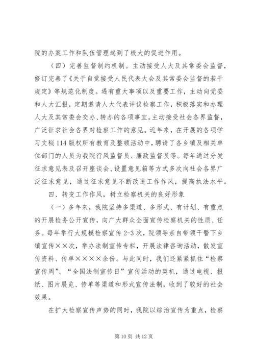 市人民检察院党建工作汇报 (3).docx