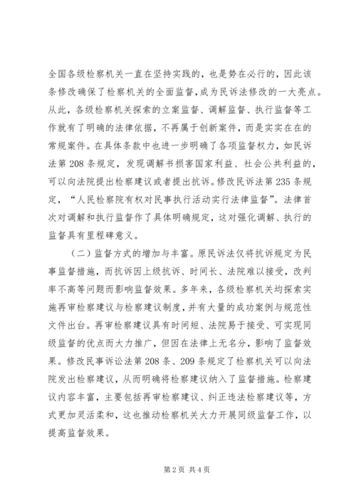 学习民事诉讼法之体会 (2).docx