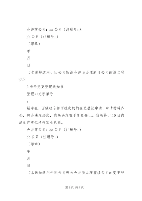 关于做好公司合并分立登记支持企业兼并重组的意见 (2).docx