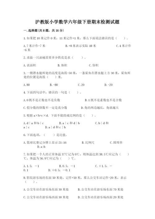 沪教版小学数学六年级下册期末检测试题及答案（网校专用）.docx