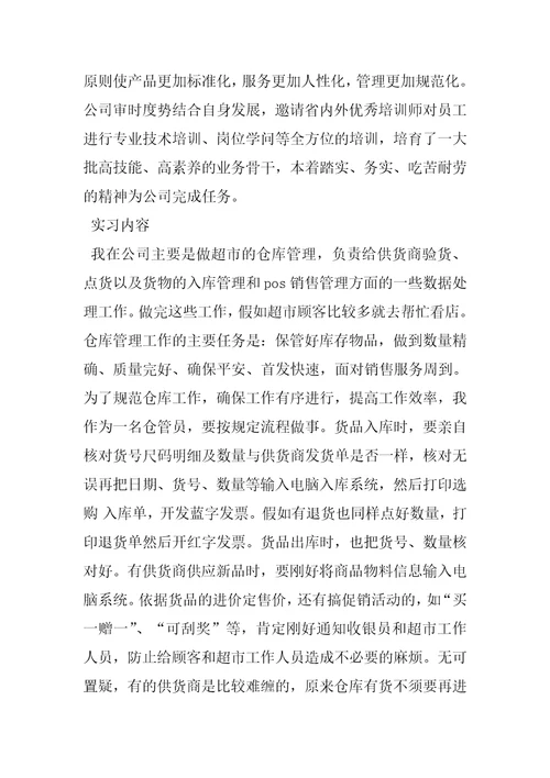 仓储中心物流实习报告