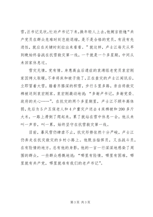 抗雪救灾个人先进事迹材料.docx