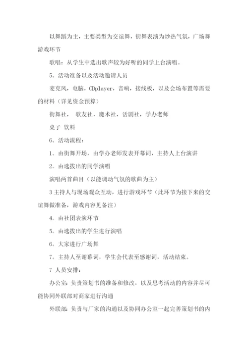大学舞会策划书.docx