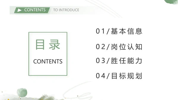 莫兰迪个人简历面试自我介绍岗位竞聘演讲PPT