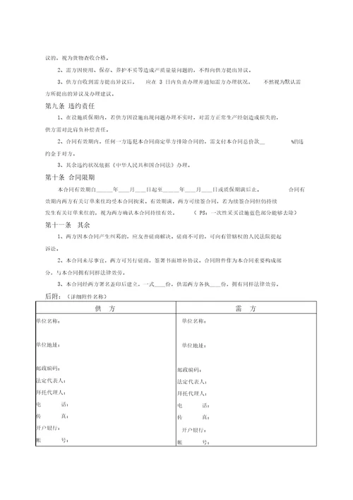 设备类购销合同范本