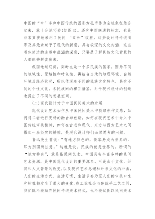 中国民间美术欣赏论文.docx